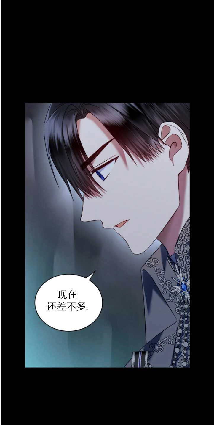 《勾引伯爵小姐的爱人》第38话 第76页