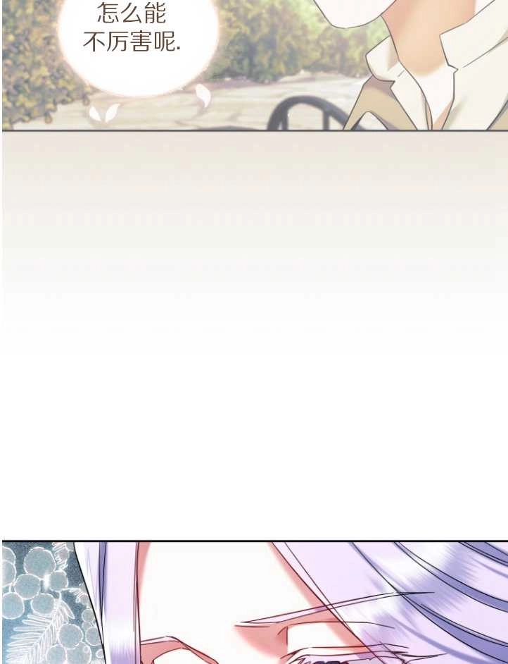 《勾引伯爵小姐的爱人》第38话 第5页