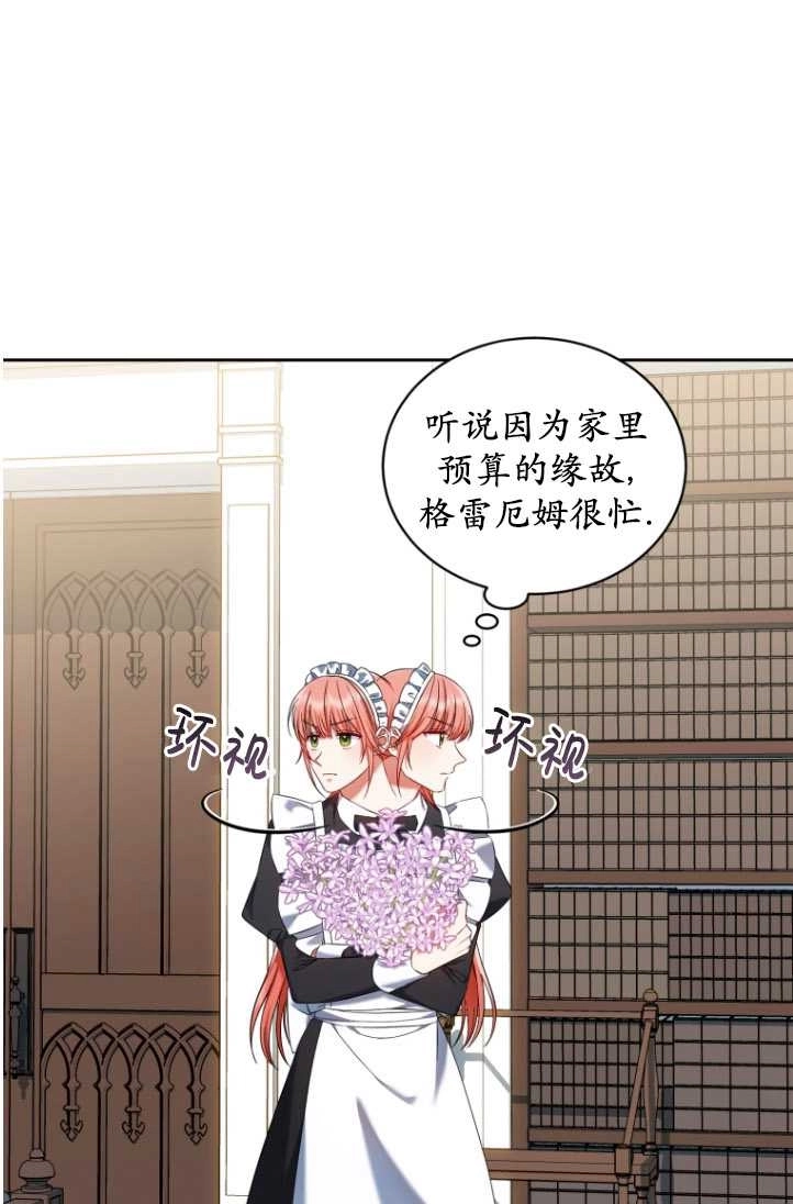 《勾引伯爵小姐的爱人》第38话 第38页