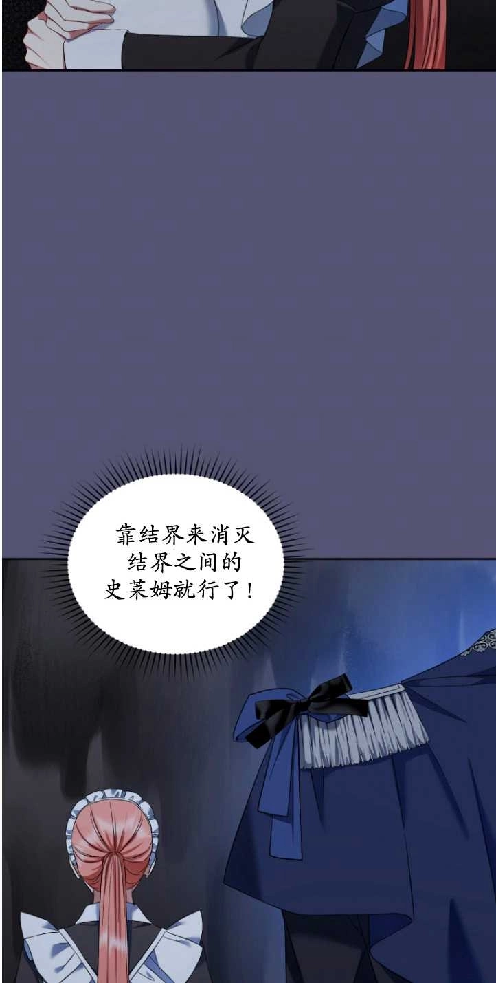 《勾引伯爵小姐的爱人》第38话 第64页