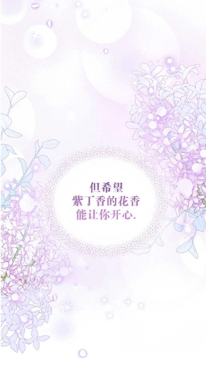 《勾引伯爵小姐的爱人》第38话 第44页