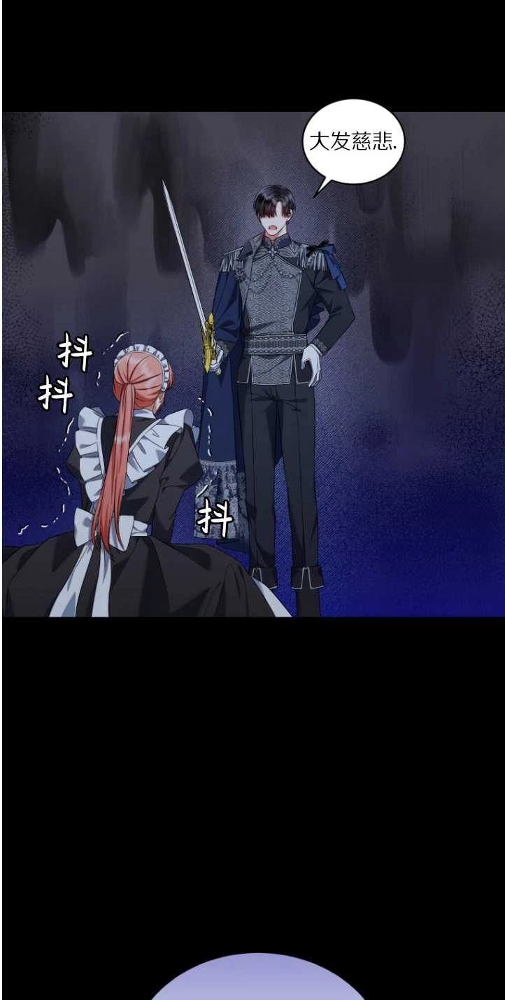 《勾引伯爵小姐的爱人》第38话 第73页
