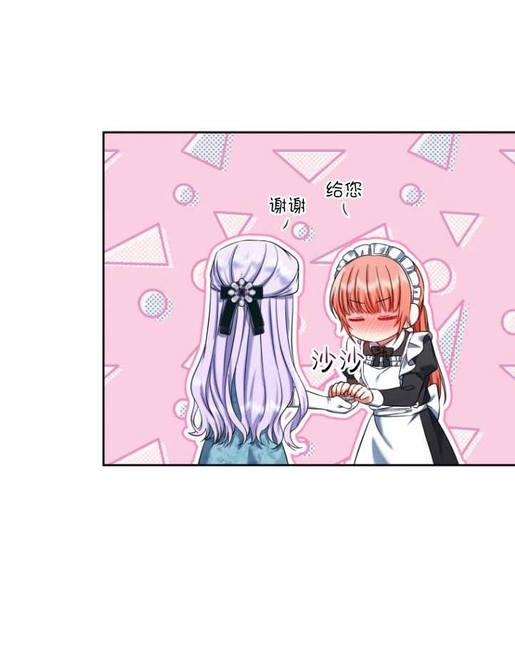 《勾引伯爵小姐的爱人》第38话 第13页