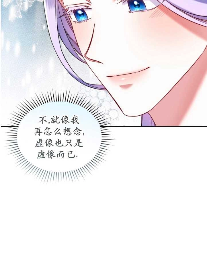 《勾引伯爵小姐的爱人》第38话 第6页
