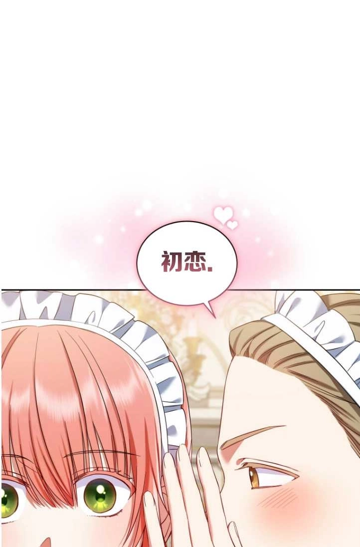 《勾引伯爵小姐的爱人》第38话 第27页