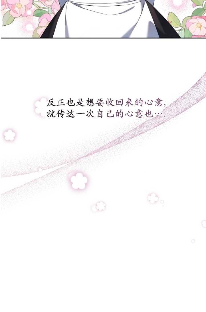 《勾引伯爵小姐的爱人》第38话 第35页
