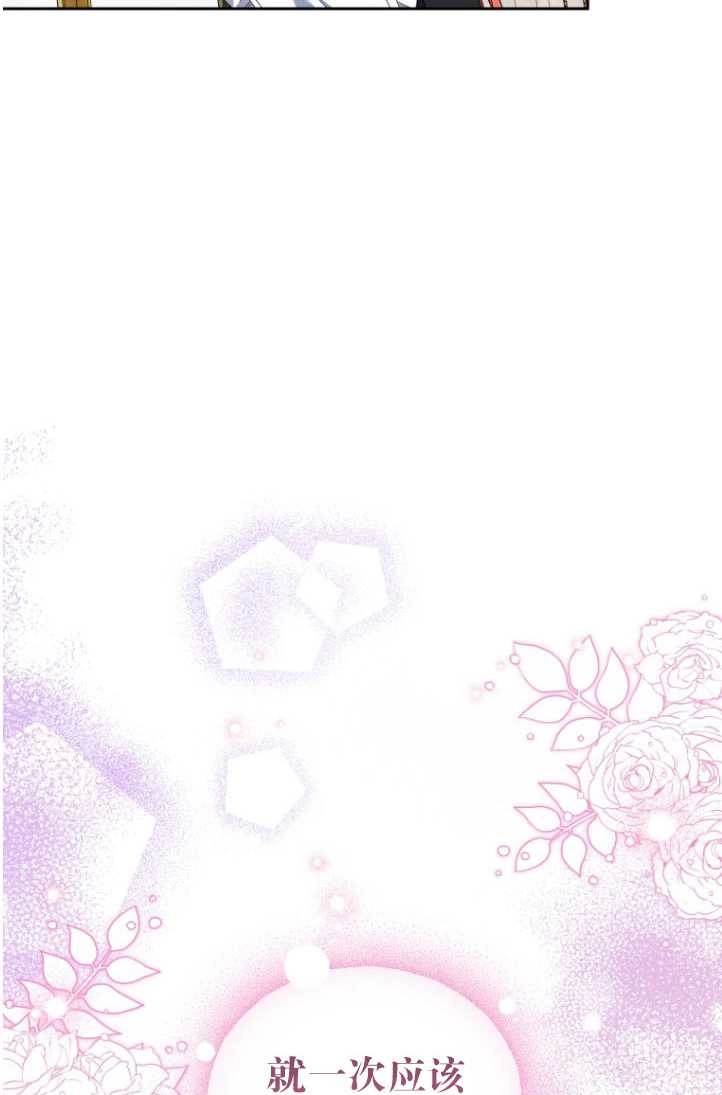 《勾引伯爵小姐的爱人》第38话 第33页