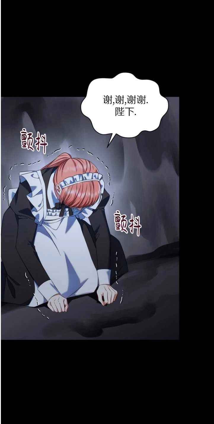 《勾引伯爵小姐的爱人》第38话 第77页