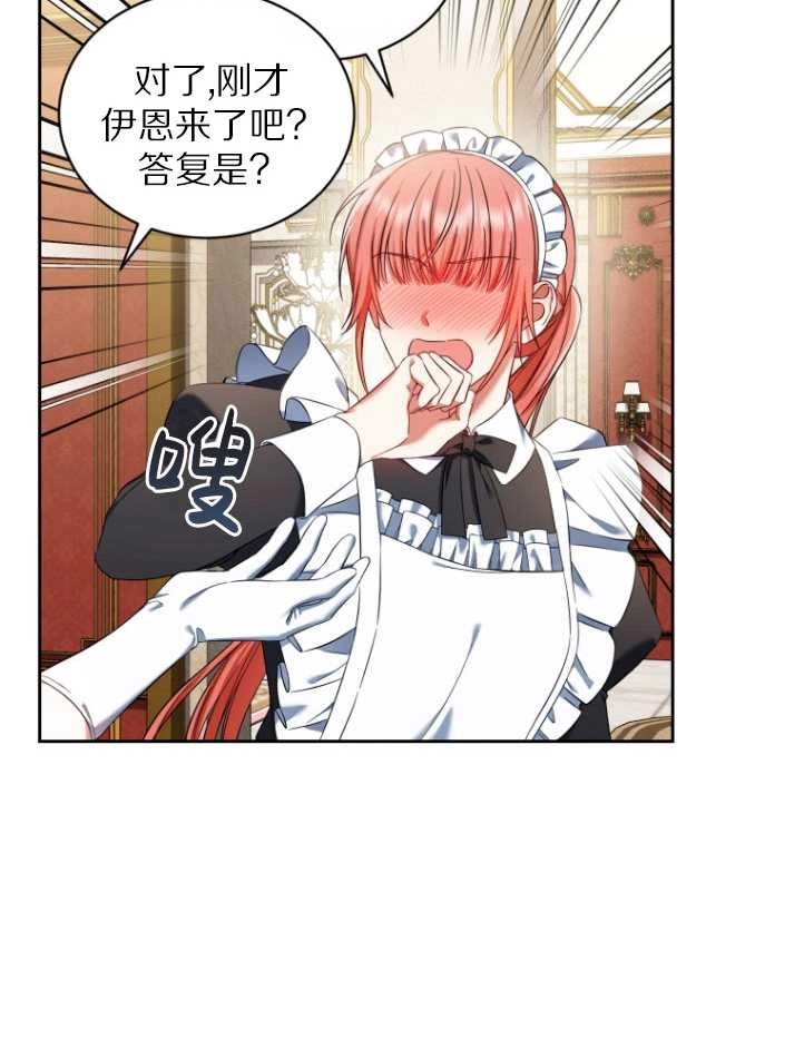 《勾引伯爵小姐的爱人》第38话 第12页