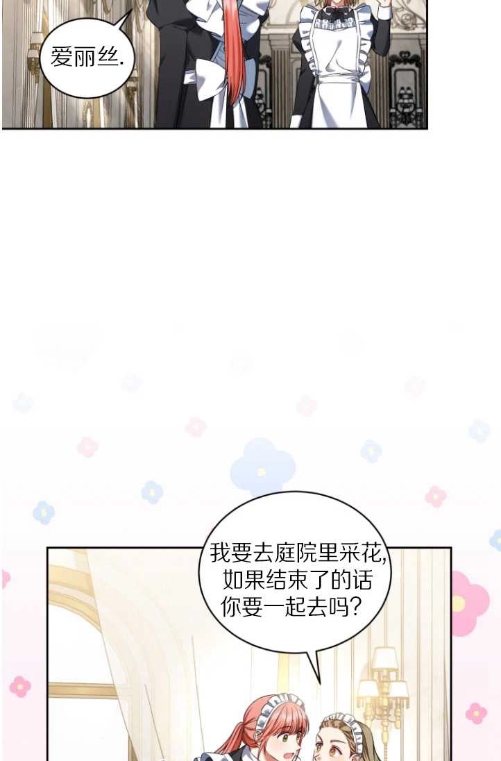 《勾引伯爵小姐的爱人》第38话 第23页
