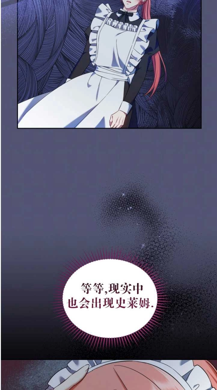 《勾引伯爵小姐的爱人》第38话 第56页