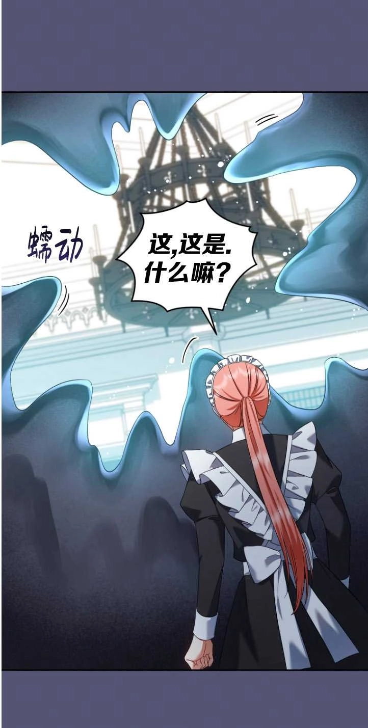《勾引伯爵小姐的爱人》第38话 第61页