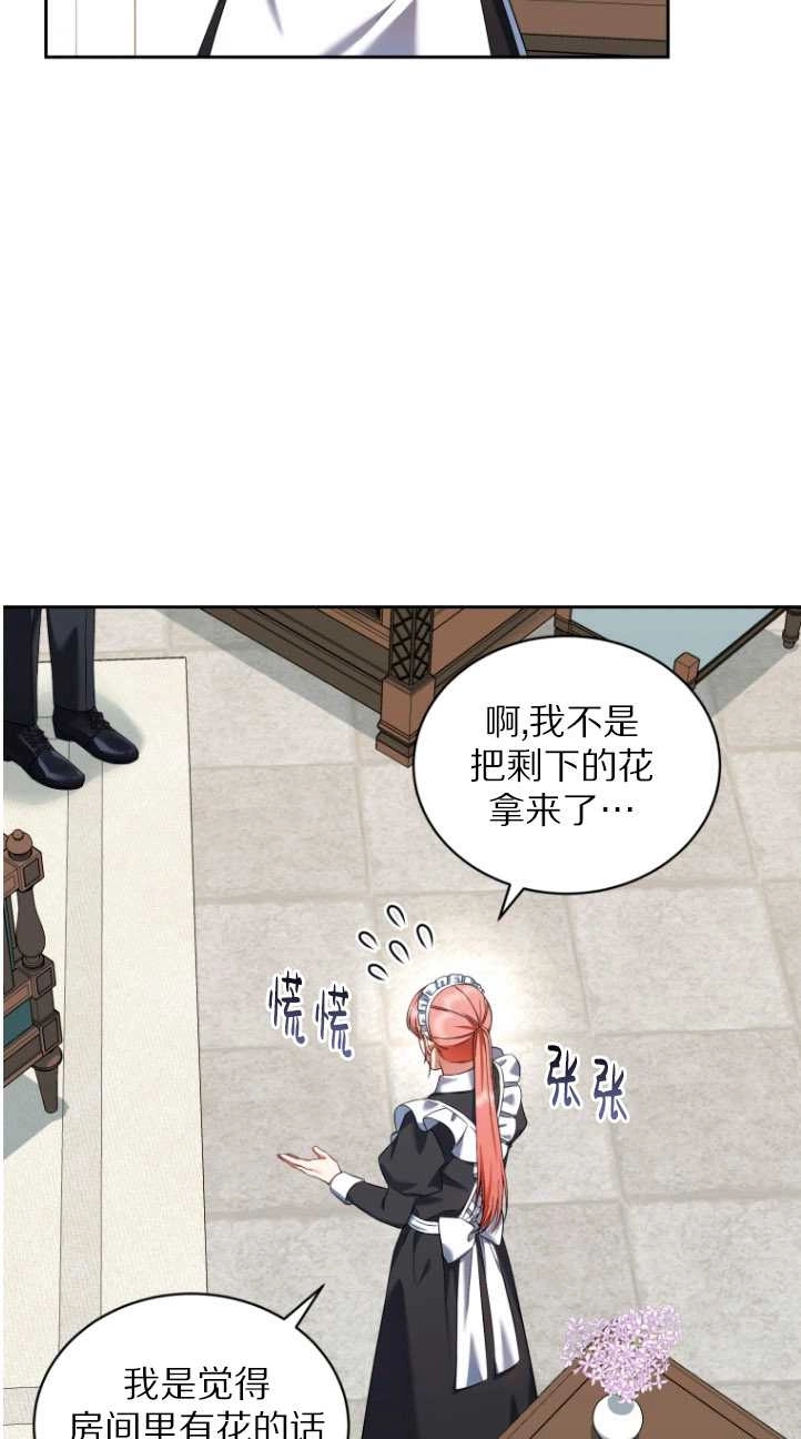 《勾引伯爵小姐的爱人》第38话 第49页