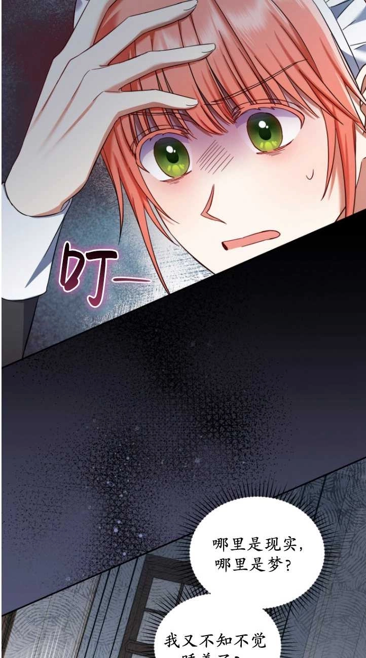 《勾引伯爵小姐的爱人》第38话 第57页