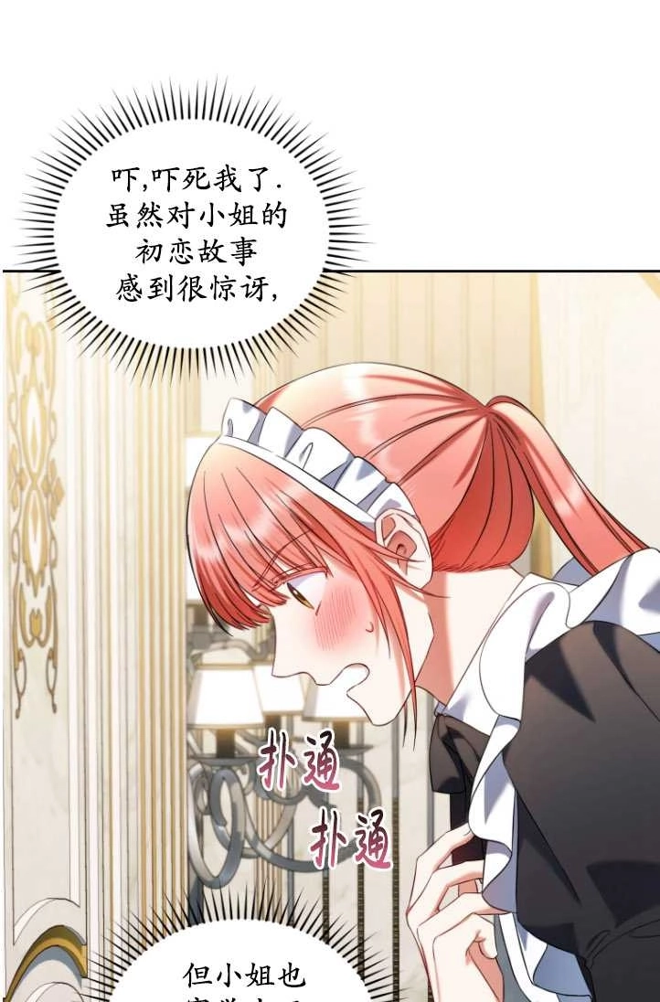《勾引伯爵小姐的爱人》第38话 第21页