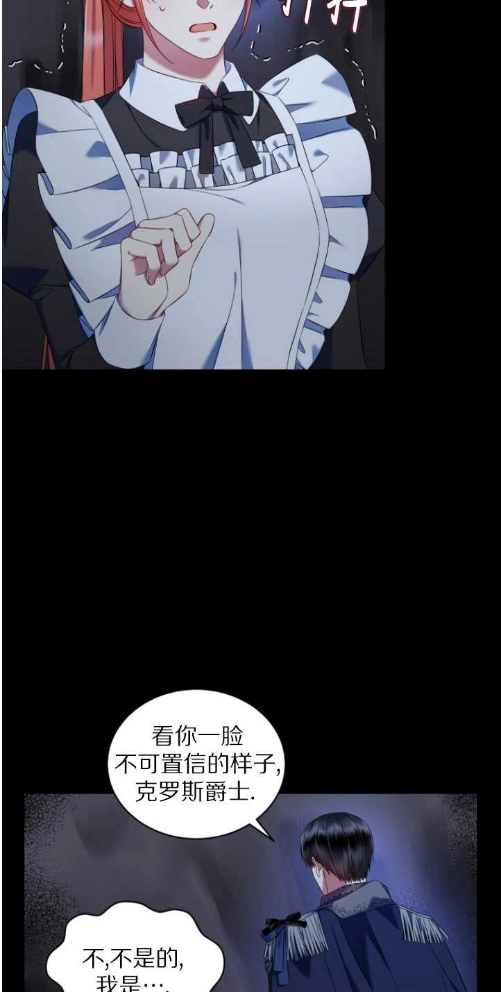《勾引伯爵小姐的爱人》第38话 第69页
