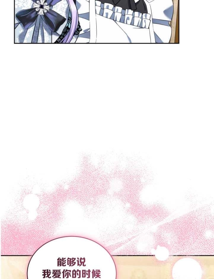 《勾引伯爵小姐的爱人》第38话 第8页