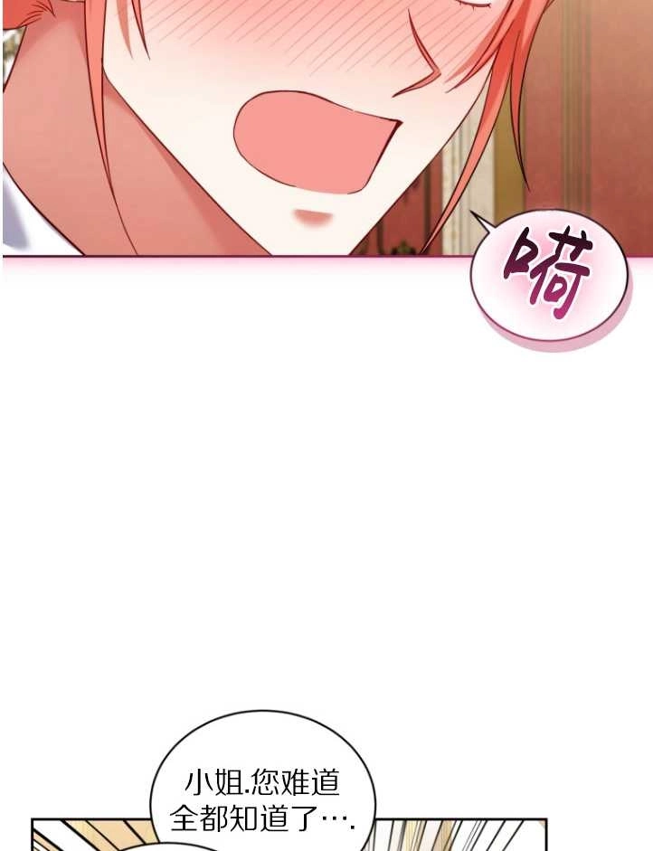 《勾引伯爵小姐的爱人》第38话 第11页