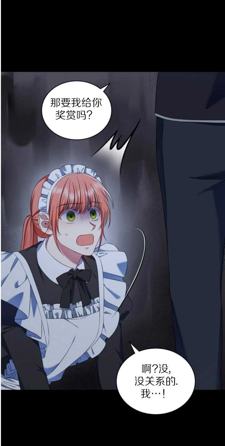 《勾引伯爵小姐的爱人》第38话 第78页