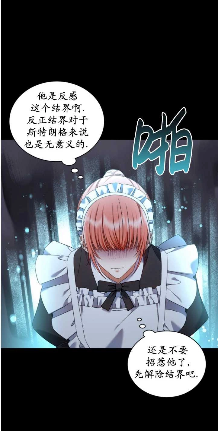《勾引伯爵小姐的爱人》第38话 第75页