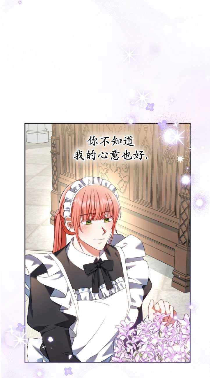 《勾引伯爵小姐的爱人》第38话 第43页