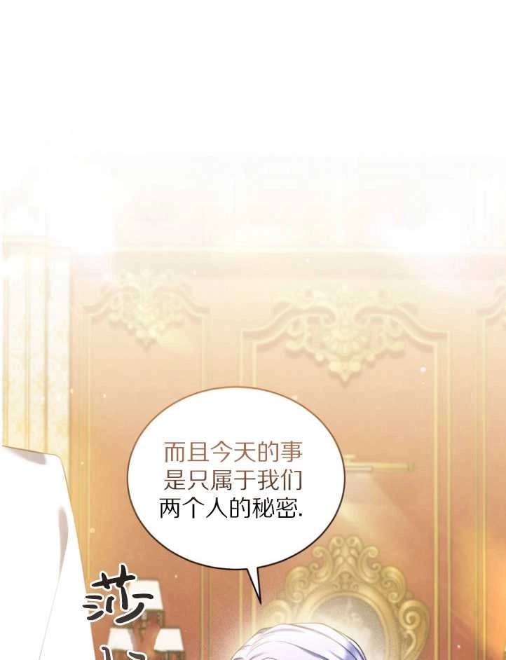 《勾引伯爵小姐的爱人》第38话 第14页