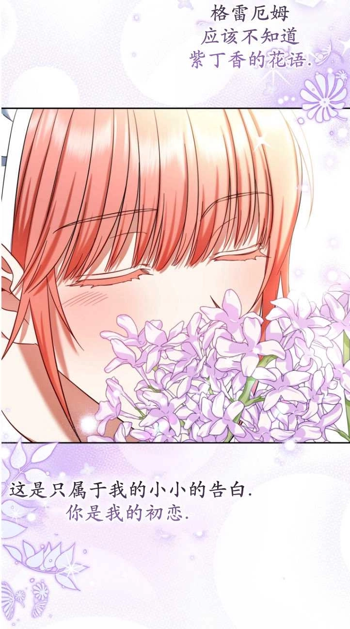 《勾引伯爵小姐的爱人》第38话 第42页