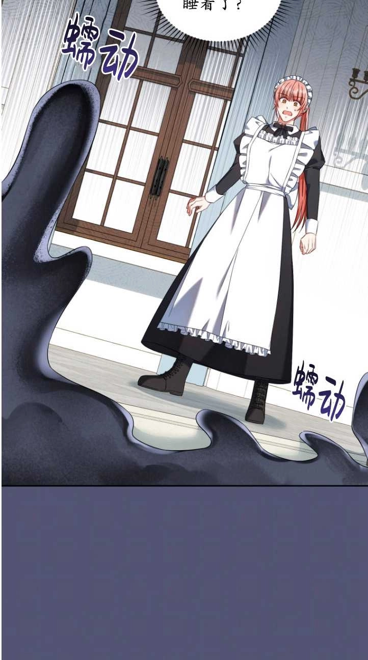 《勾引伯爵小姐的爱人》第38话 第58页