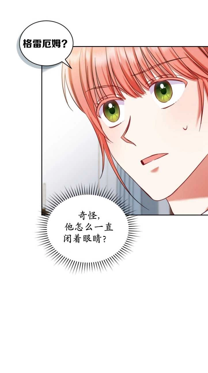 《勾引伯爵小姐的爱人》第38话 第52页