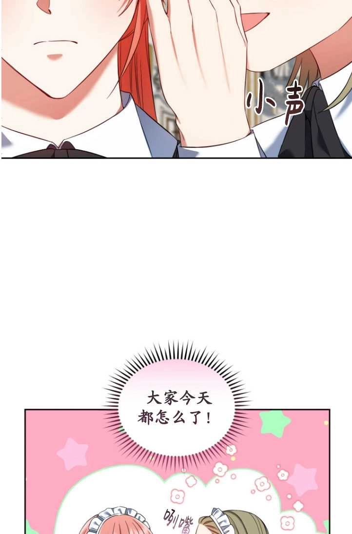 《勾引伯爵小姐的爱人》第38话 第28页