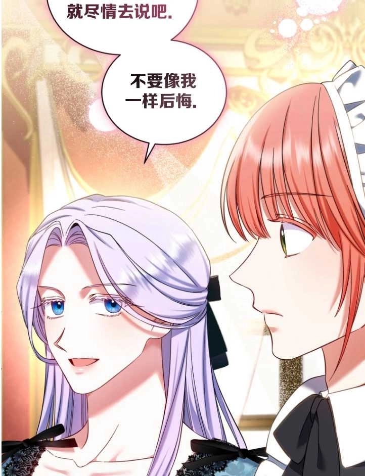 《勾引伯爵小姐的爱人》第38话 第9页