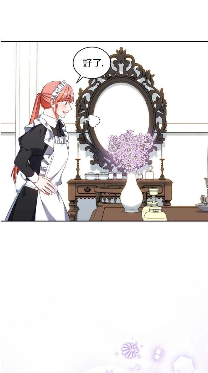 《勾引伯爵小姐的爱人》第38话 第41页