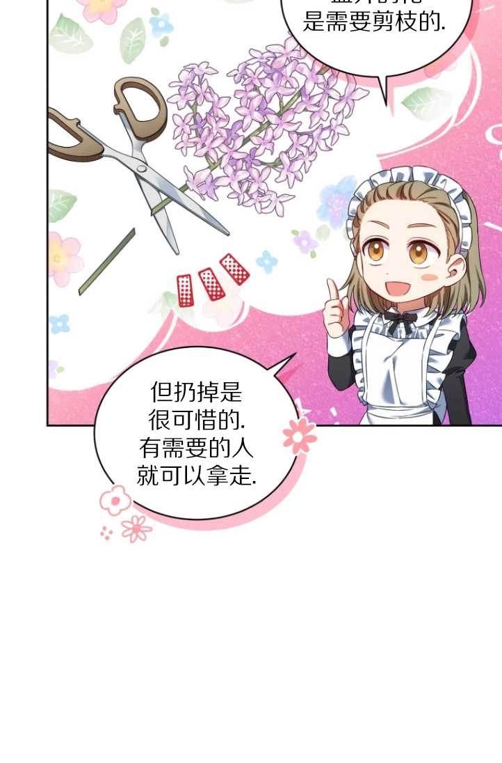 《勾引伯爵小姐的爱人》第38话 第25页