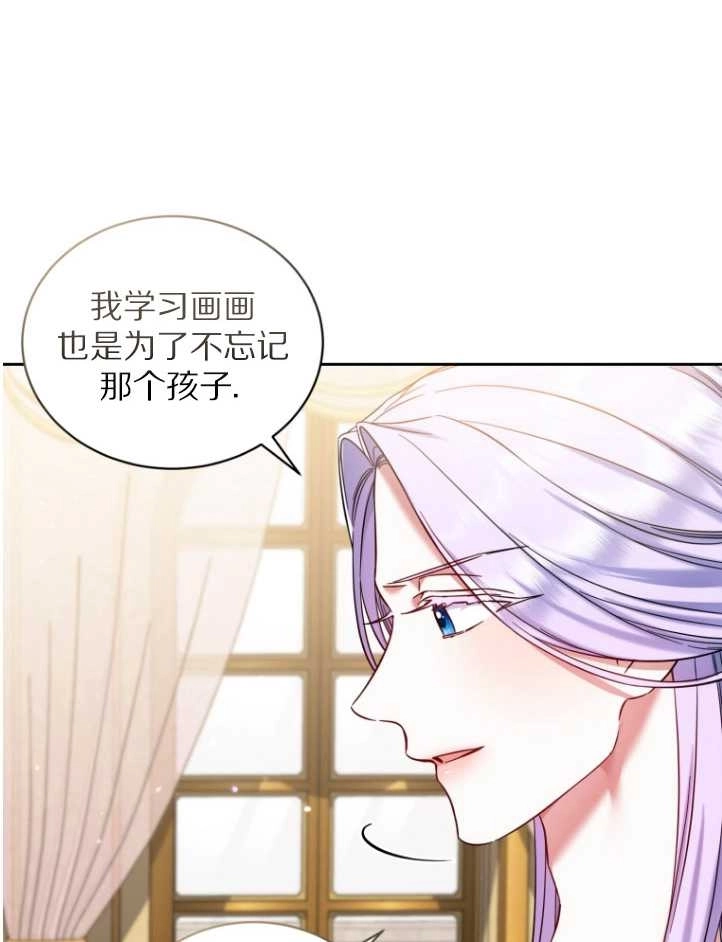 《勾引伯爵小姐的爱人》第38话 第2页