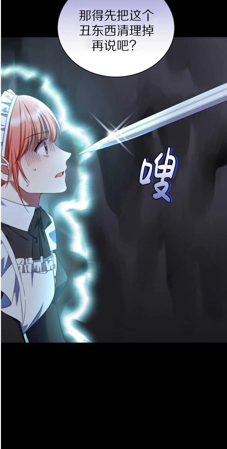 《勾引伯爵小姐的爱人》第38话 第74页
