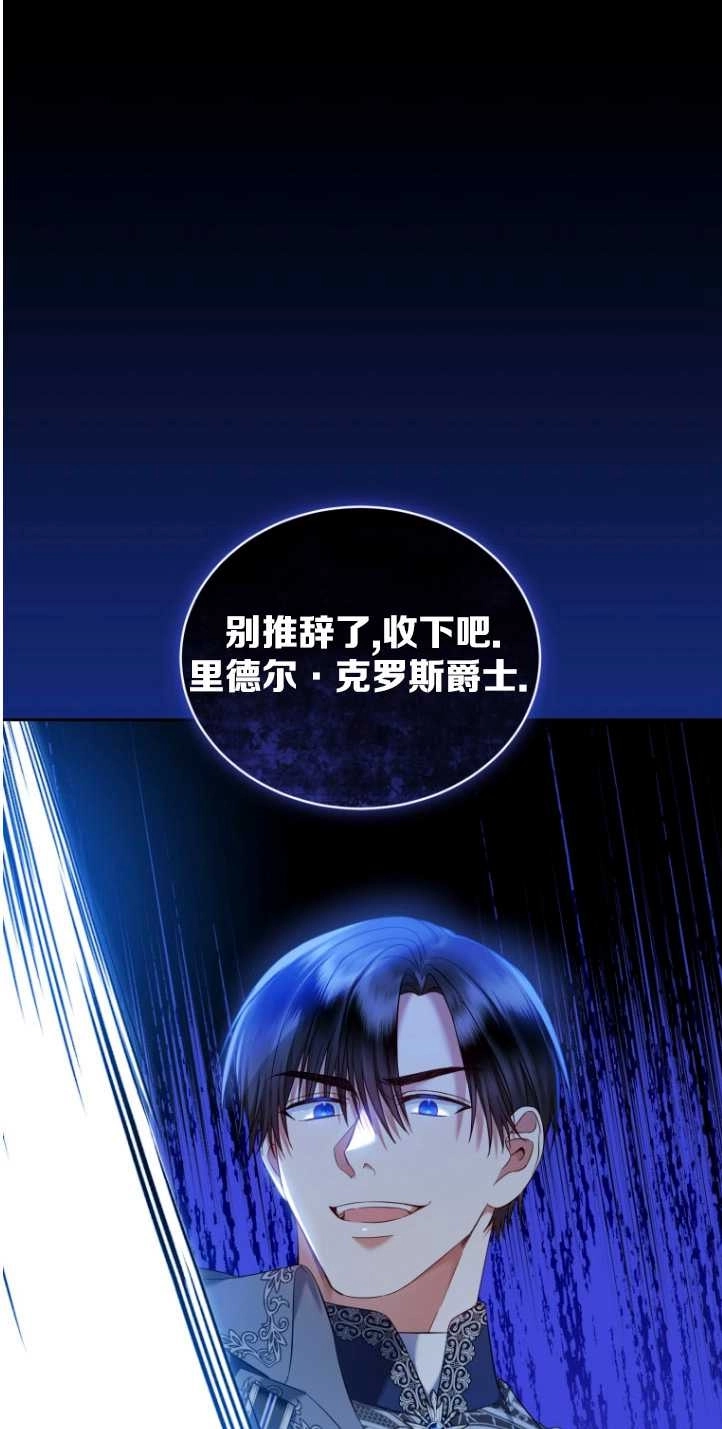 《勾引伯爵小姐的爱人》第38话 第79页