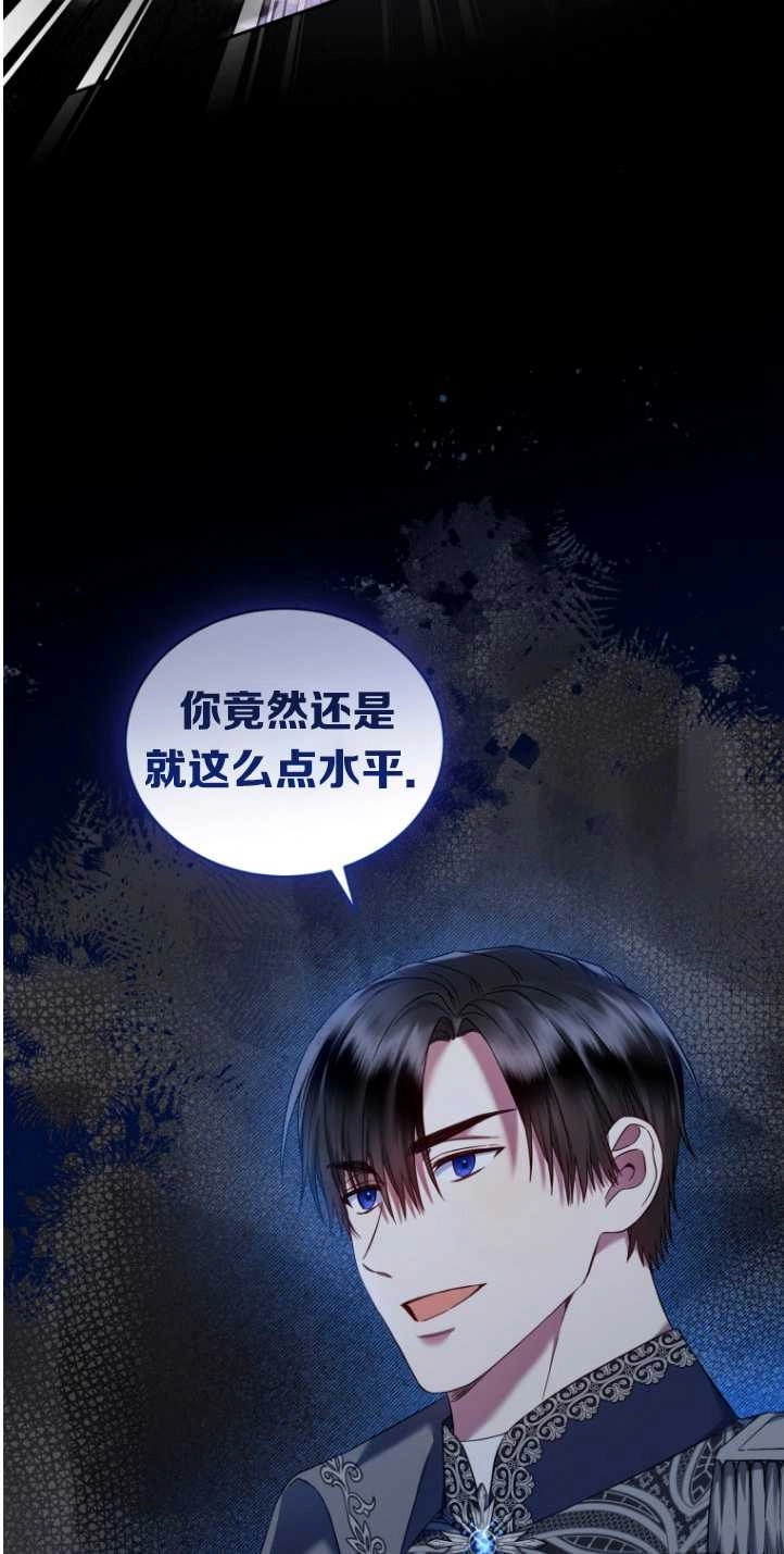 《勾引伯爵小姐的爱人》第38话 第67页