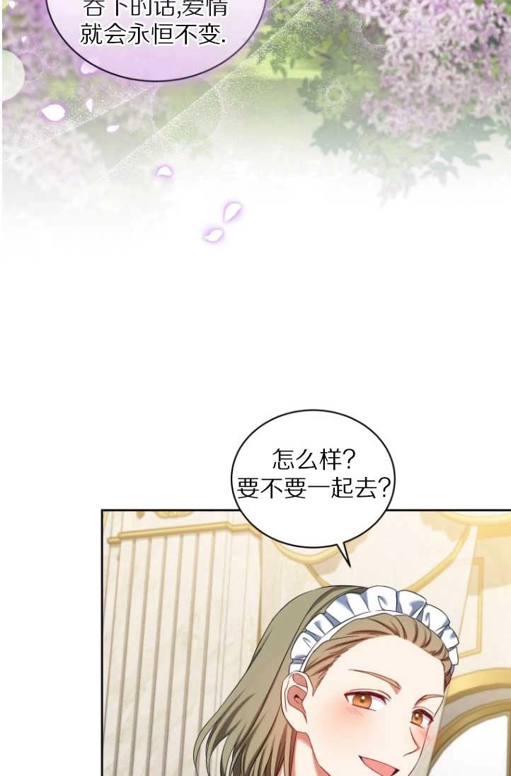 《勾引伯爵小姐的爱人》第38话 第31页