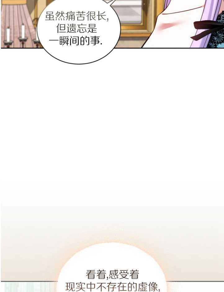 《勾引伯爵小姐的爱人》第38话 第3页
