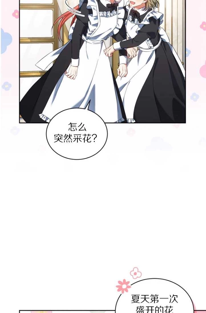 《勾引伯爵小姐的爱人》第38话 第24页