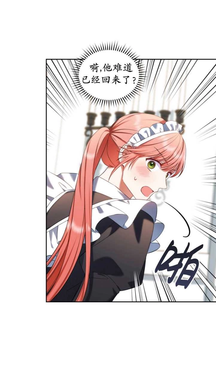 《勾引伯爵小姐的爱人》第38话 第46页