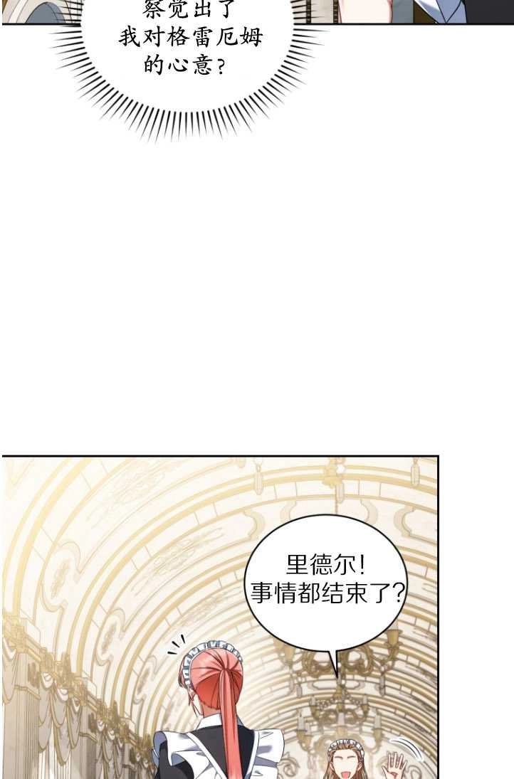 《勾引伯爵小姐的爱人》第38话 第22页