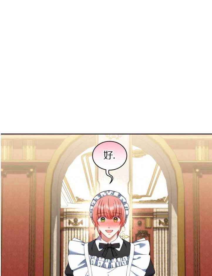 《勾引伯爵小姐的爱人》第38话 第16页