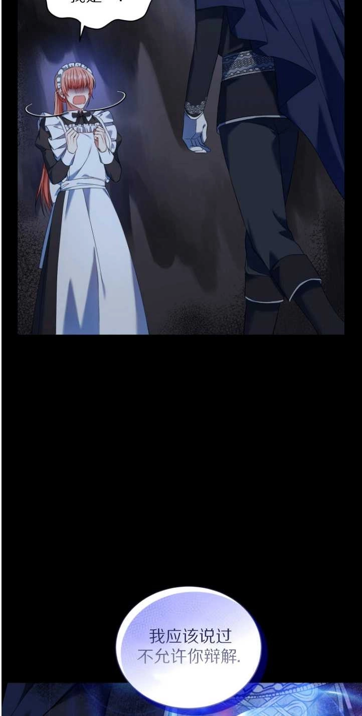 《勾引伯爵小姐的爱人》第38话 第70页
