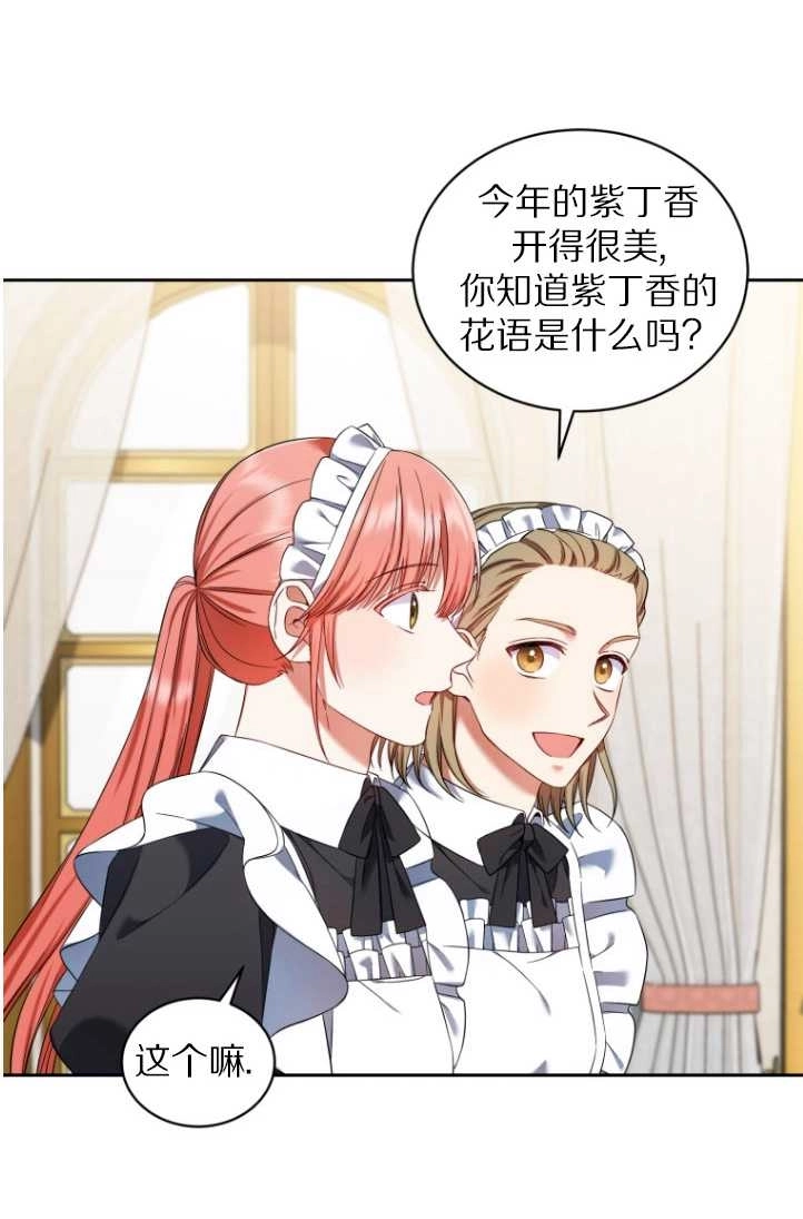 《勾引伯爵小姐的爱人》第38话 第26页