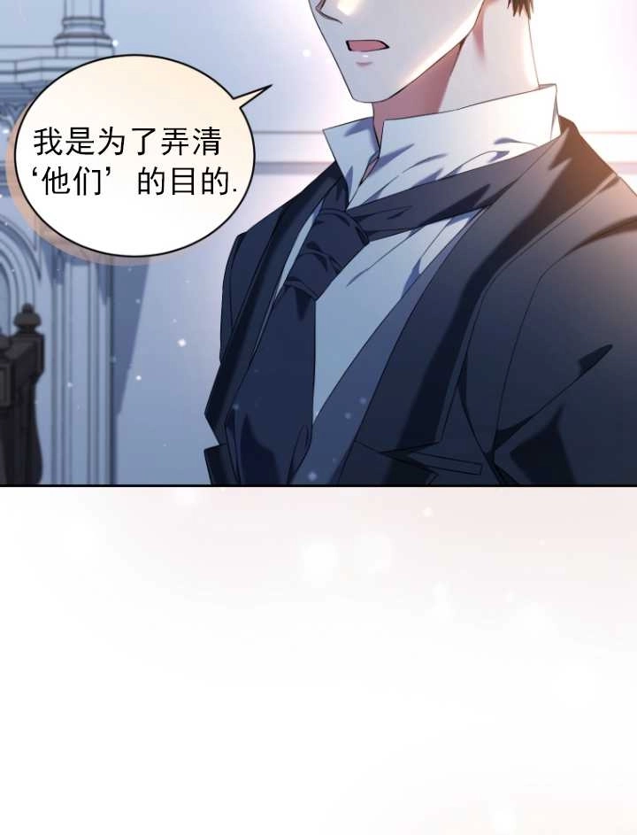 《勾引伯爵小姐的爱人》第39话 第85页