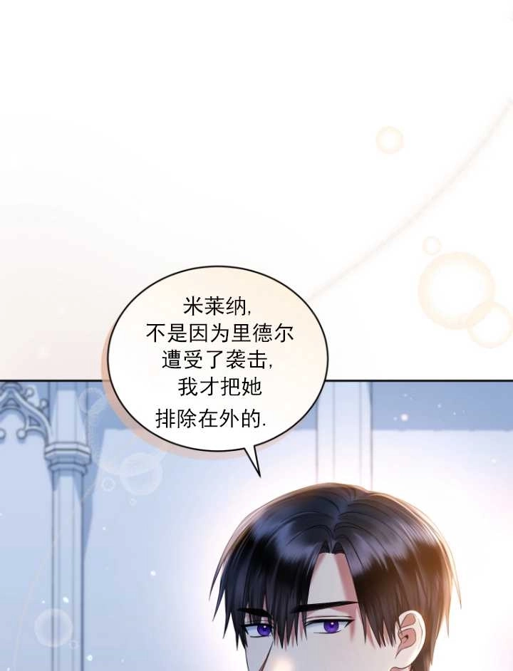 《勾引伯爵小姐的爱人》第39话 第84页