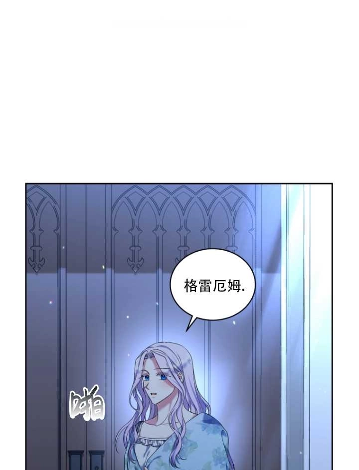 《勾引伯爵小姐的爱人》第39话 第47页