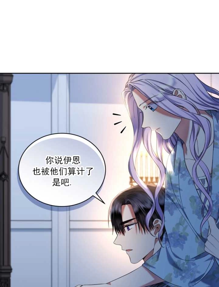 《勾引伯爵小姐的爱人》第39话 第53页