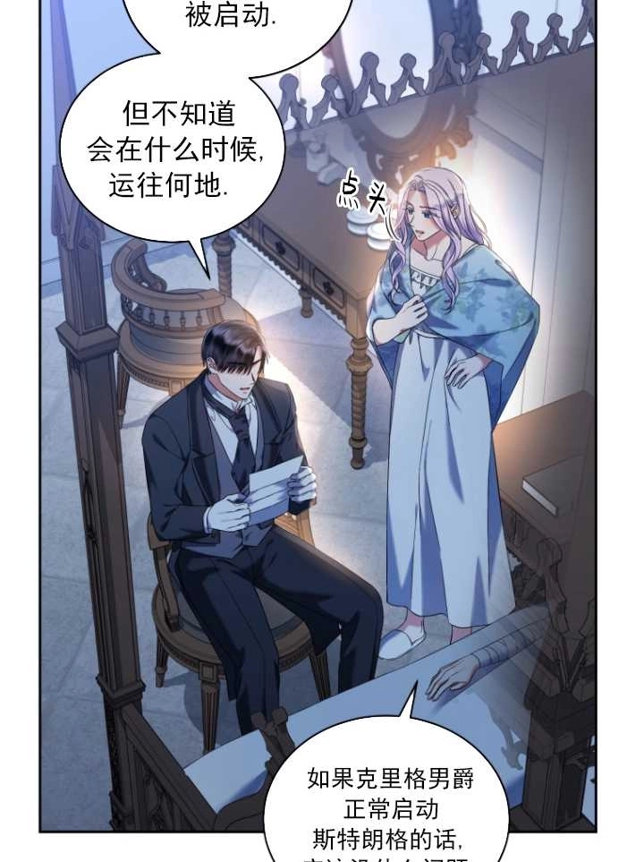 《勾引伯爵小姐的爱人》第39话 第71页
